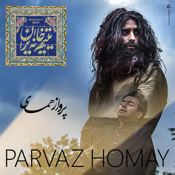Parvaz Homay - 'Ey Mihanam'
