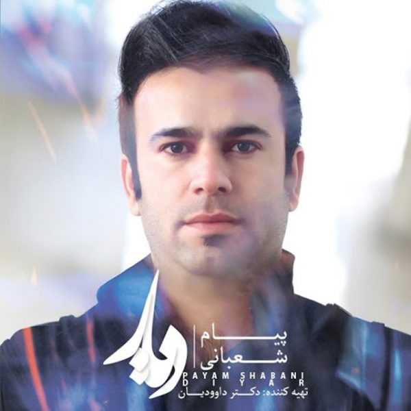 Payam Shabani - 'Sedaye Khasteh'