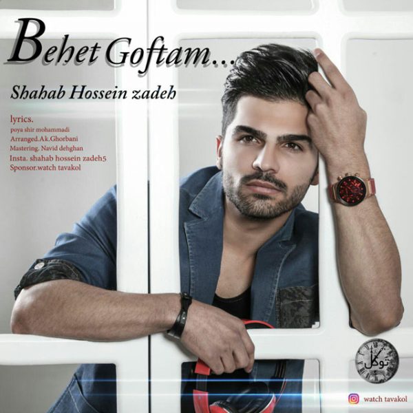 Shahab Hossein Zadeh - 'Behet Goftam'