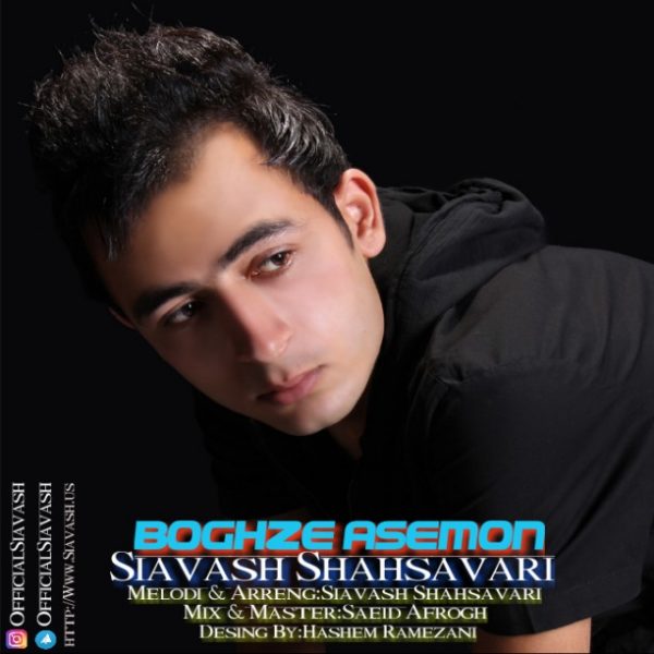 Siavash Shahsavari - 'Boghze Asemon'
