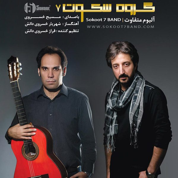 Sokoot7 Band - 'Hamisheh Ashegh'