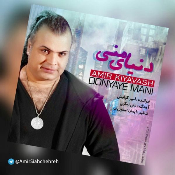 Amir Kiyavash - Donyaye Mani