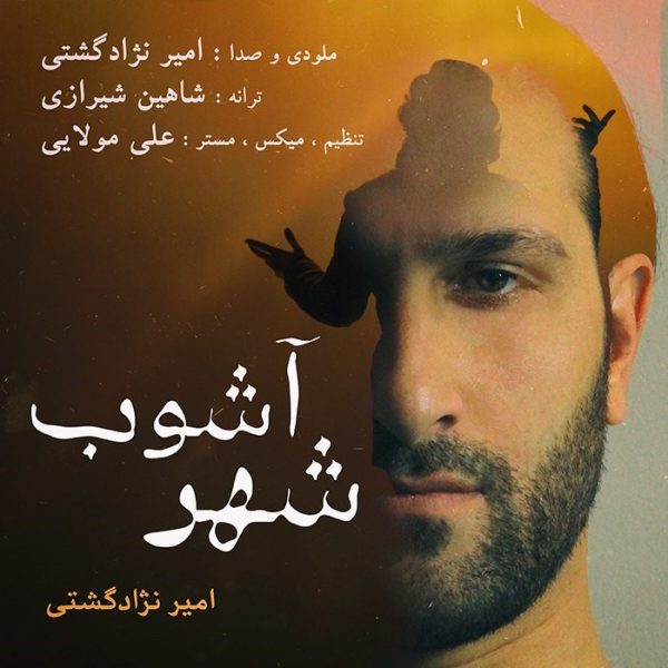 Amir Nejadgashti - 'Shahr Ashoub'