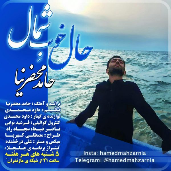 Hamed Mahzarnia - Hale Khobe Shomal