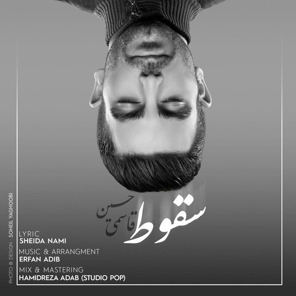 Hossein Ghasemi - 'Soghoot'