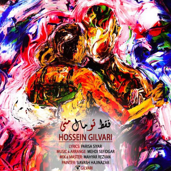 Hossein Gilvar - 'Faghat To Male Mani'