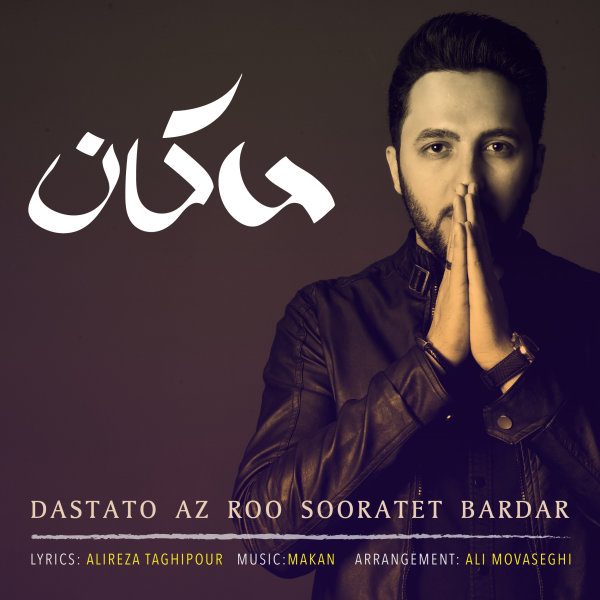 Makan Shirazi - 'Dastato Az Roo Sooratet Bardar'