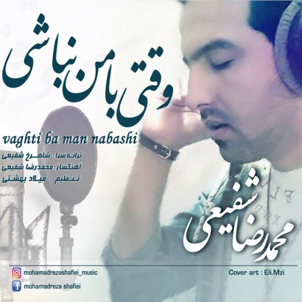 Mohamadreza Shafiei - Vaghti Ba Man Nabashi