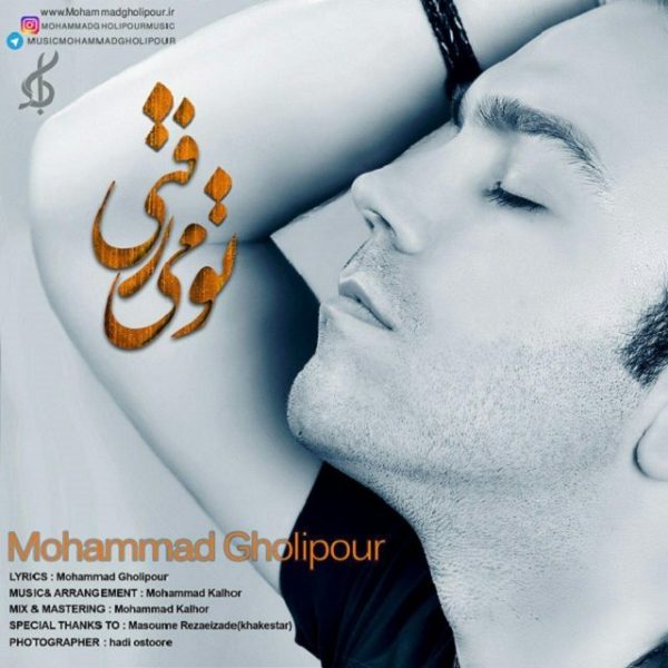 Mohammad Gholipour - To Mirafti
