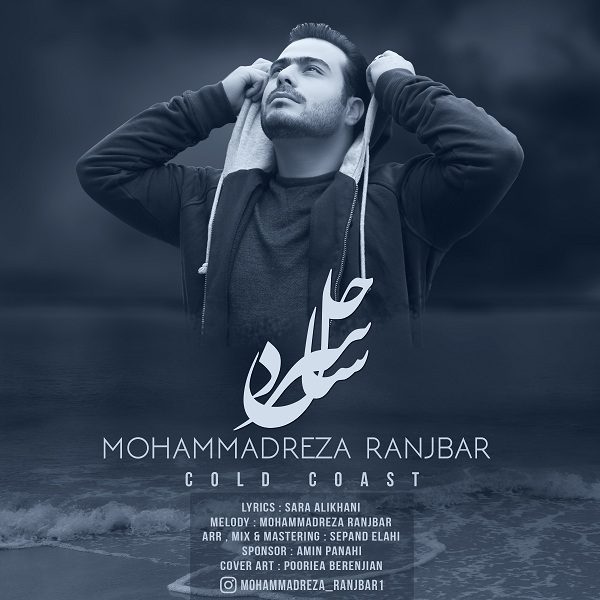 Mohammadreza Ranjbar - 'Sahele Sard'