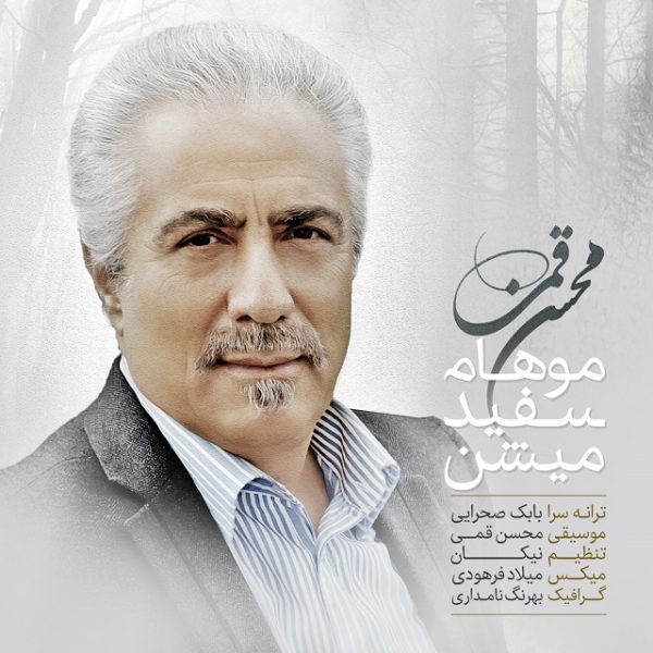 Mohsen Ghomi - 'Moham Sefid Mishan'
