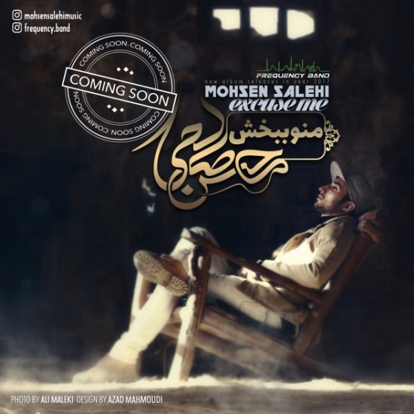 Mohsen Salehi - Mano Bebakhsh (Album Demo)