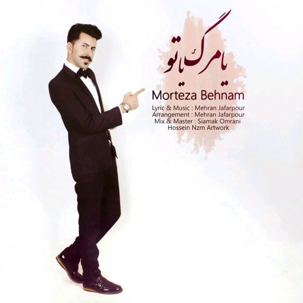 Morteza Behnam - Ya Marg Ya To
