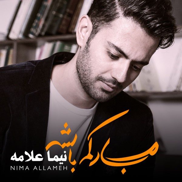 Nima Allameh - 'Mobarakam Bashe'