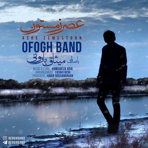 Ofogh Band - 'Asre Zemestoon'