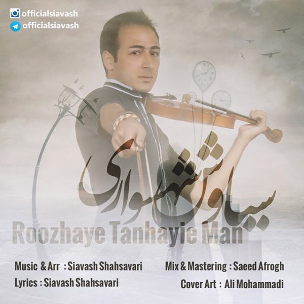 Siavash Shahsavari - 'Roozhaye Tanhayie Man'