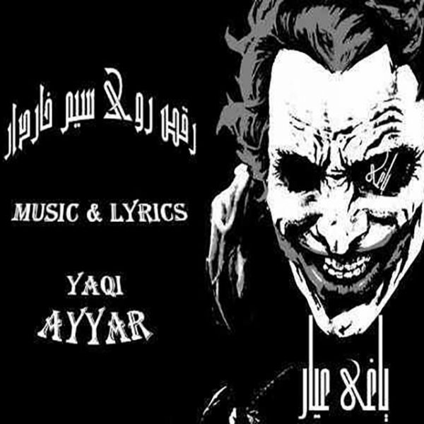 Yaqi Ayyar - 'Raghs Rouye Sim Khardar'