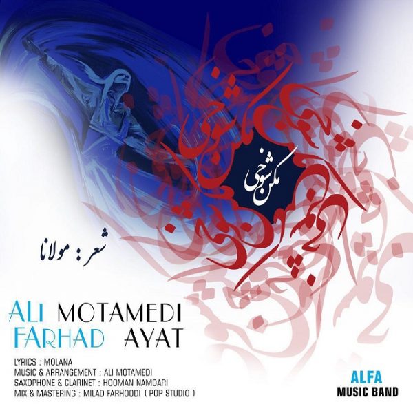 Ali Motamedi & Farhad Ayat - 'Makon Shukhi'