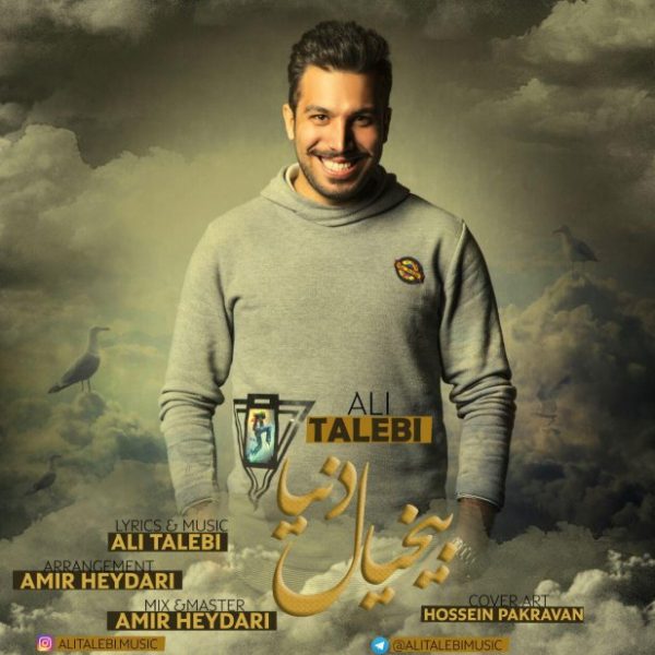 Ali Talebi - 'Bikhiyal Donya'