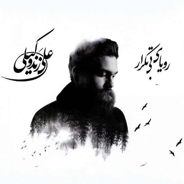 Ali Zand Vakili - 'Atash Dar Aab'
