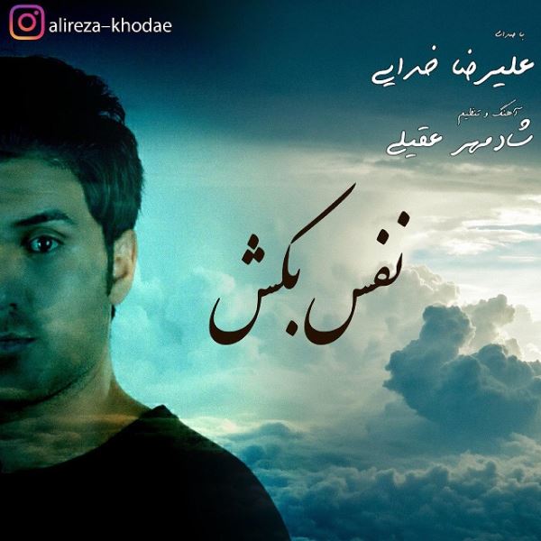 Alireza Khodaei - 'Nafas Bekesh'
