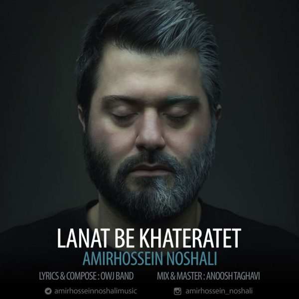 Amir Hossein Noshali - 'Lanat Be Khateratet'