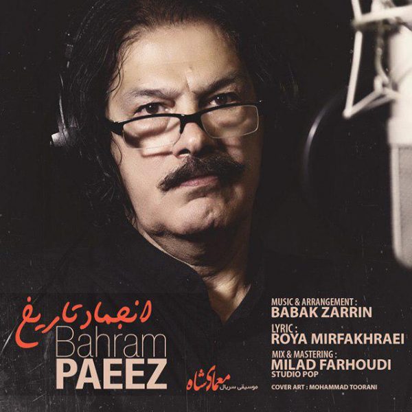 Bahram Paeez - 'Enjemade Tarikh'