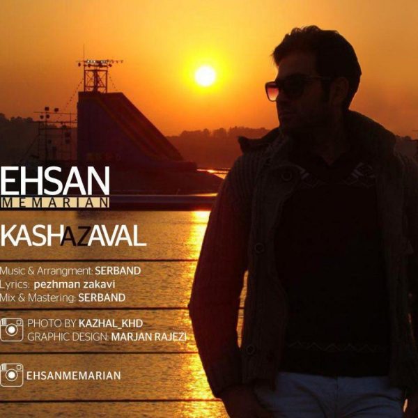 Ehsan Memarian - 'Kash Az Aval'