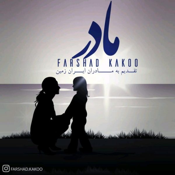 Farshad Kakoo - Madar