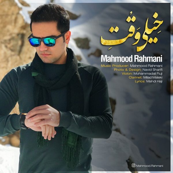 Mahmood Rahmani - 'Kheili Vaghte'