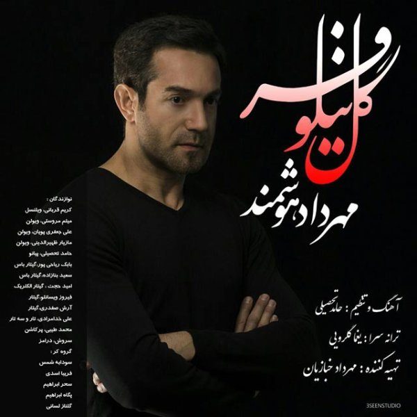 Mehrdad Houshmand - 'Gole Niloofar'