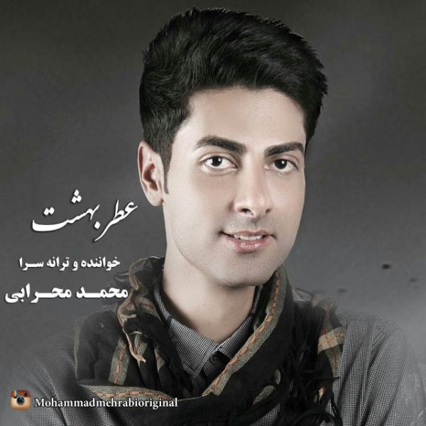 Mohammad Mehrabi - 'Atre Behesht 2'