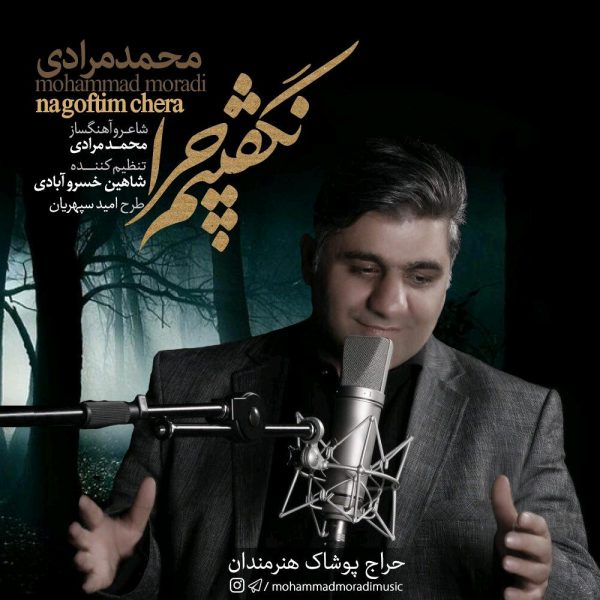 Mohammad Moradi - 'Nagoftim Chera'