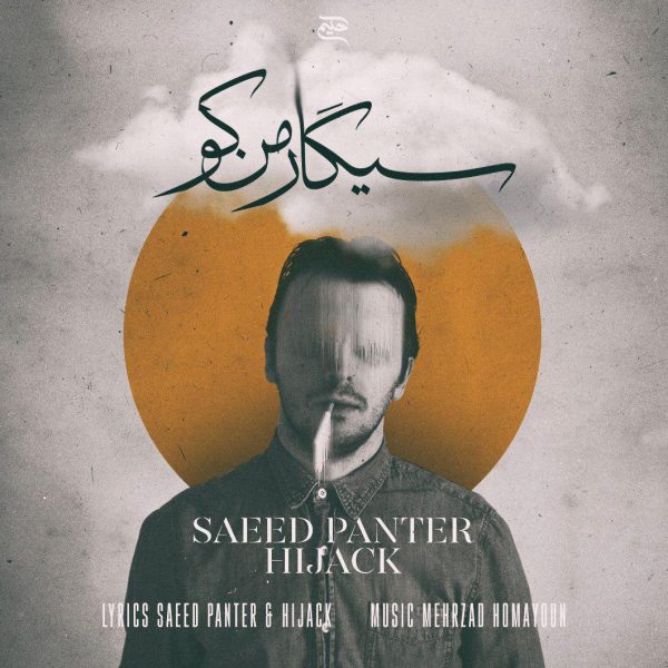 Saeed Panter & Hijack - 'Sigare Man Koo'