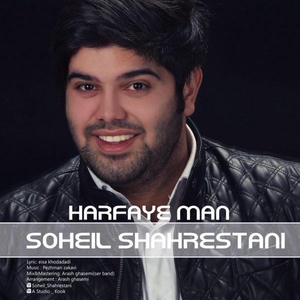 Soheil Shahrestani - 'Harfaye Man'