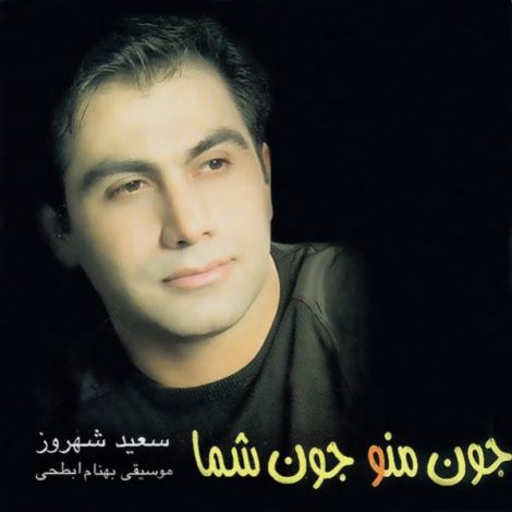 Saeid Shahrouz - 'Joone Man'