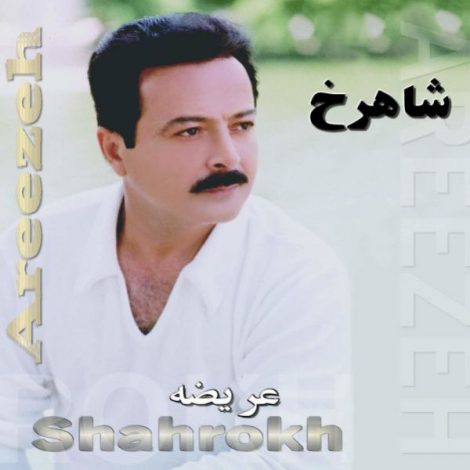 Shahrokh - 'Areezeh'