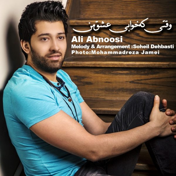 Ali Abnoosi - 'Vaghti Ke Khabi Eshghe Man'