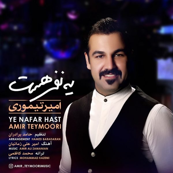 Amir Teymoori - 'Ye Nafar Hast'
