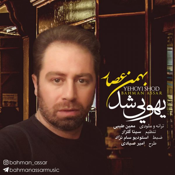 Bahman Assar - 'Yehoei Shod'