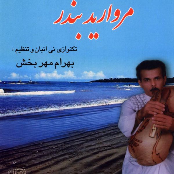 Bahram Mehrbakhsh - 'Bi Gharar'