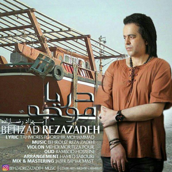Behzad Rezazadeh - 'Darya Mowje'