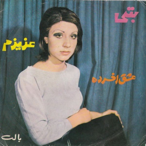 Betty - Khooneh Khaleh