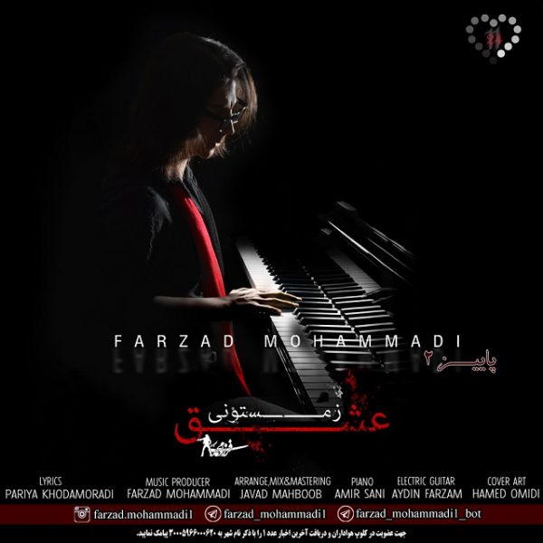 Farzad Mohammadi - 'Eshghe Zemestooni'
