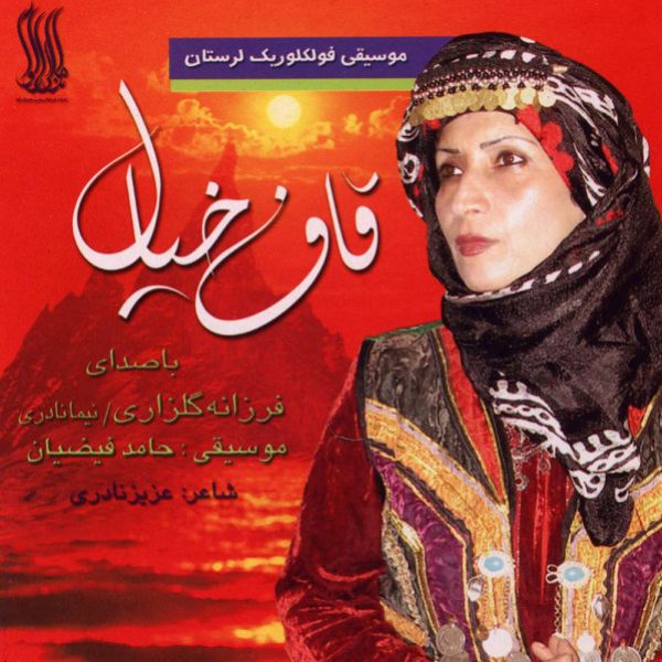 Farzaneh Golzari - 'Mahe Shab'