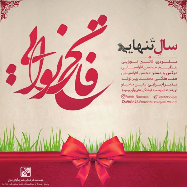 Fateh Nooraee - 'Sale Tanhaei'