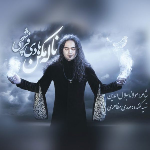 Hadi Farshchi - 'Naleh Makon'