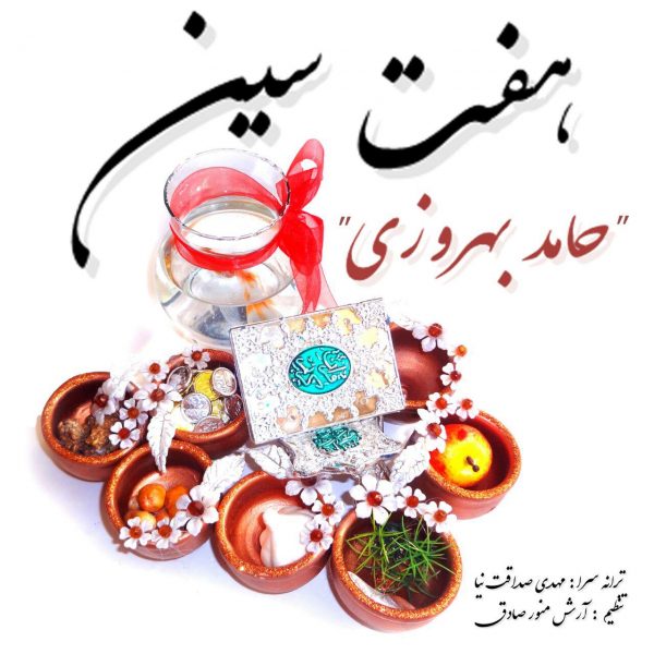 Hamed Behroozi - 'Haft Sin'