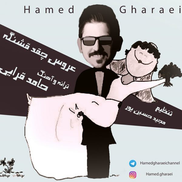 Hamed Gharaei - 'Aroos Cheqad Ghashange'