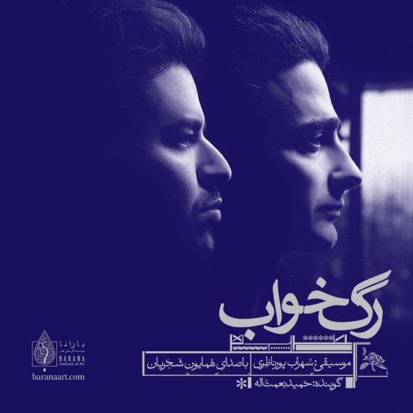 Homayoun Shajarian - 'Soundtrack 1'